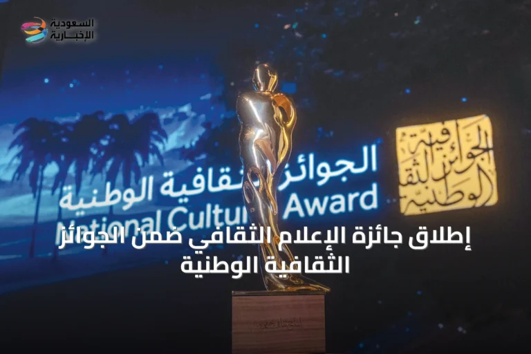 إطلاق جائزة الإعلام الثقافي ضمن الجوائز الثقافية الوطنية