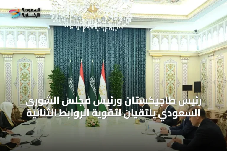 رئيس طاجيكستان ورئيس مجلس الشورى السعودي يلتقيان لتقوية الروابط الثنائية