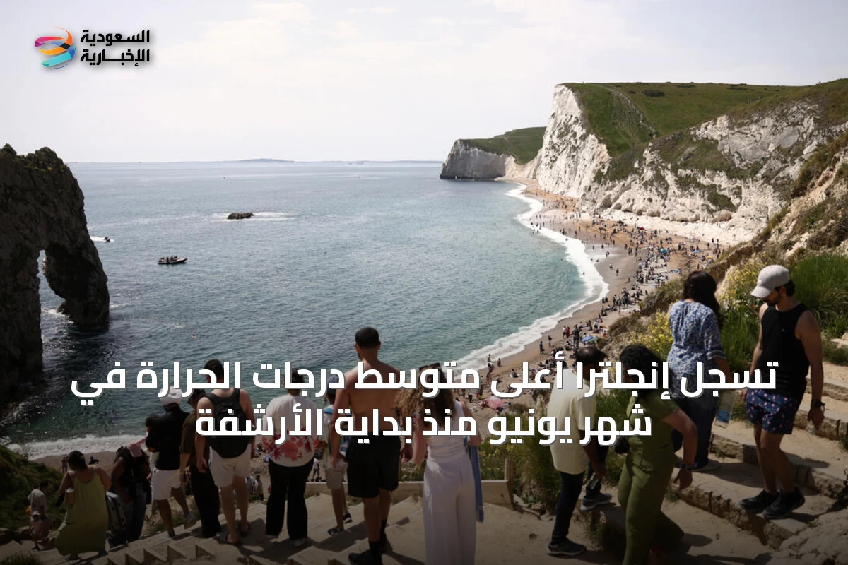 تسجّل إنجلترا أعلى متوسط درجات الحرارة في شهر يونيو منذ بداية الأرشفة