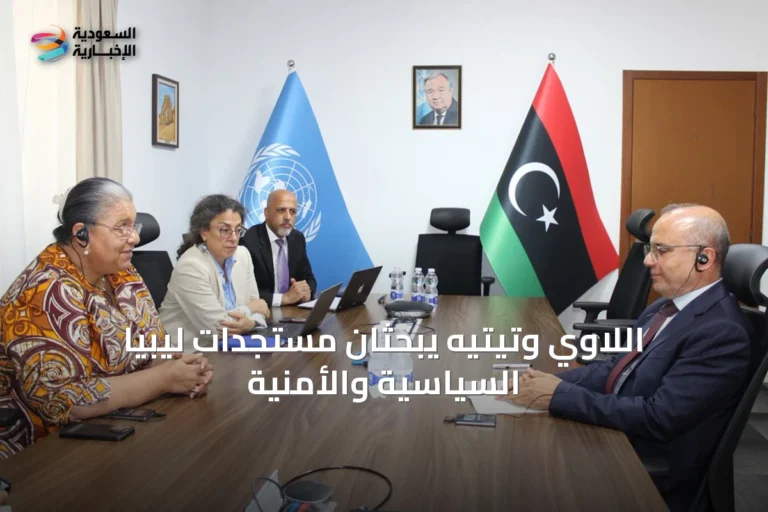اللاوي وتيتيه يبحثان مستجدات ليبيا السياسية والأمنية