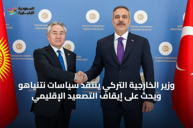 وزير الخارجية التركي ينتقد سياسات نتنياهو ويحث على إيقاف التصعيد الإقليمي