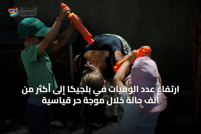 ارتفاع عدد الوفيات في بلجيكا إلى أكثر من ألف حالة خلال موجة حر قياسية