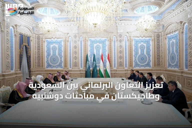 تعزيز التعاون البرلماني بين السعودية وطاجيكستان في مباحثات دوشنبيه