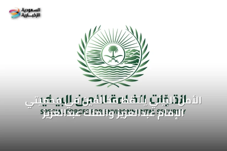الأمن البيئي يلتقط مخالفين في محميتي الإمام عبدالعزيز والملك عبدالعزيز
