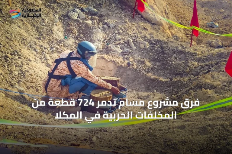 فرق مشروع مسام تدمر 724 قطعة من المخلفات الحربية في المكلا
