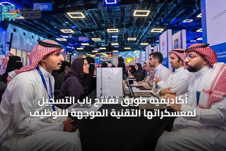 أكاديمية طويق تفتتح باب التسجيل لمعسكراتها التقنية الموجهة للتوظيف