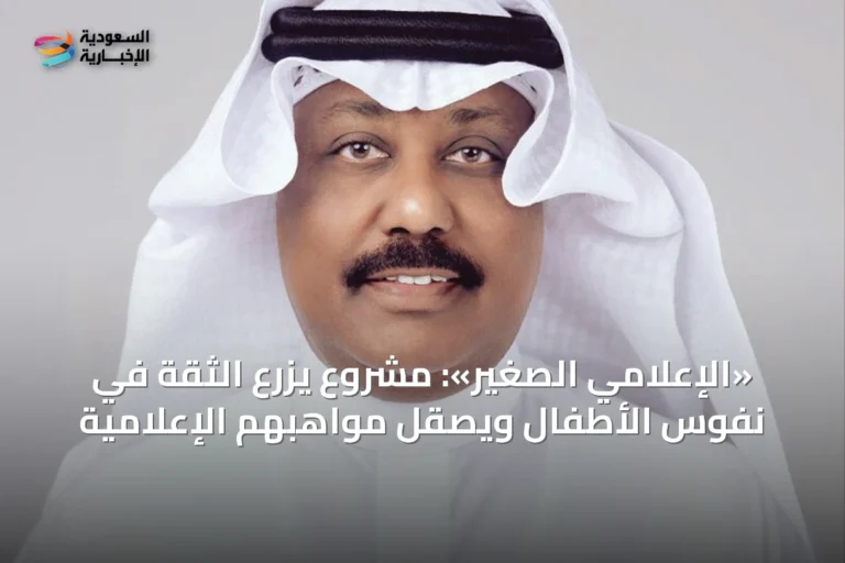 «الإعلامي الصغير»: مشروع يزرع الثقة في نفوس الأطفال ويصقل مواهبهم الإعلامية