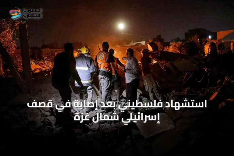 استشهاد فلسطيني بعد إصابة في قصف إسرائيلي شمال غزة