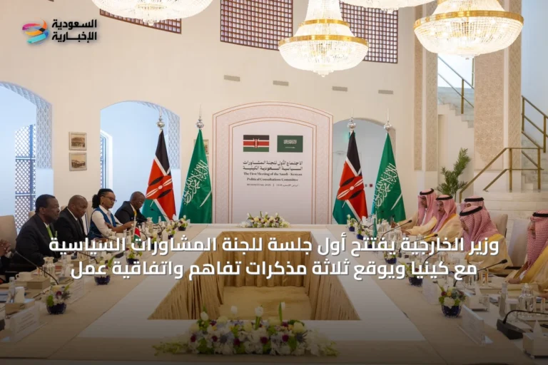 وزير الخارجية يفتتح أول جلسة للجنة المشاورات السياسية مع كينيا ويوقع ثلاثة مذكرات تفاهم واتفاقية عمل