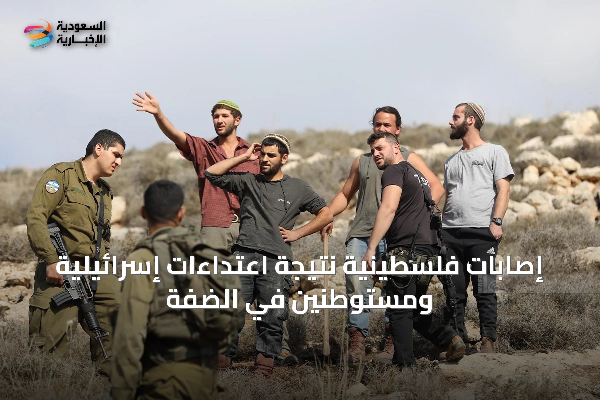 إصابات فلسطينية نتيجة اعتداءات إسرائيلية ومستوطنين في الضفة