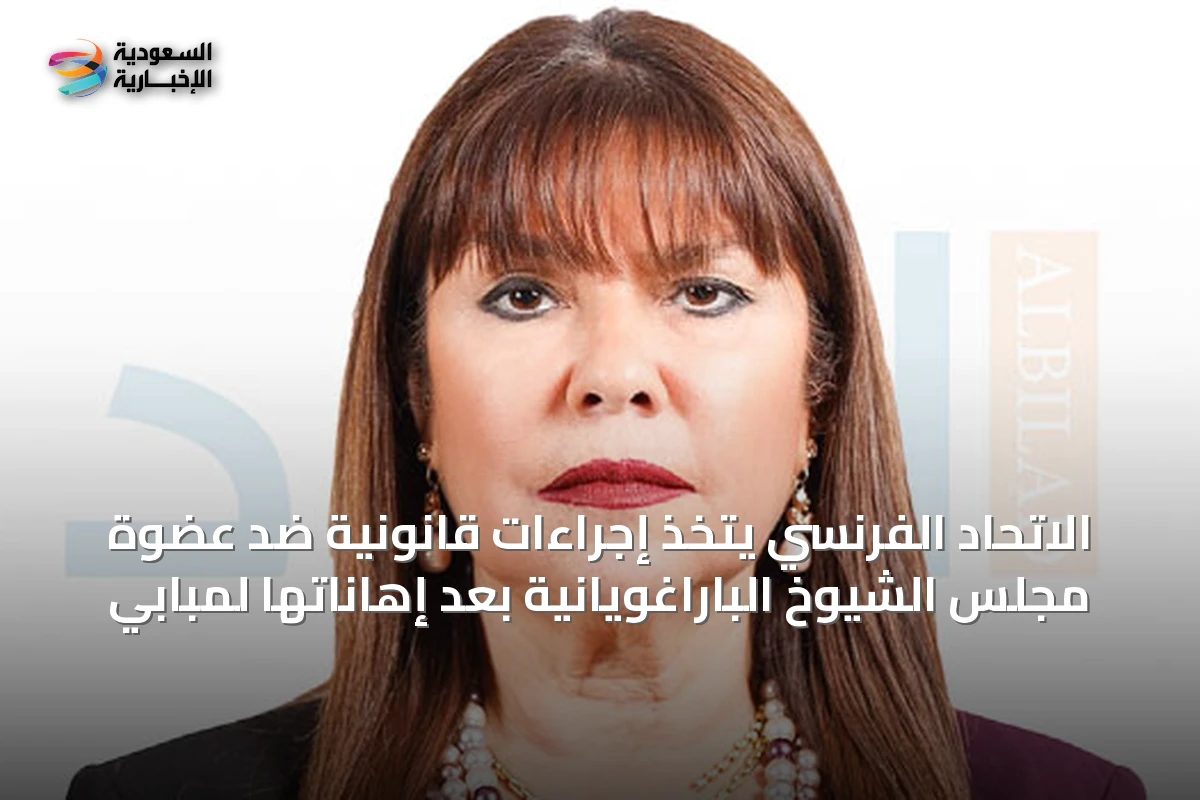 الاتحاد الفرنسي يتخذ إجراءات قانونية ضد عضوة مجلس الشيوخ الباراغويانية بعد إهاناتها لمبابي