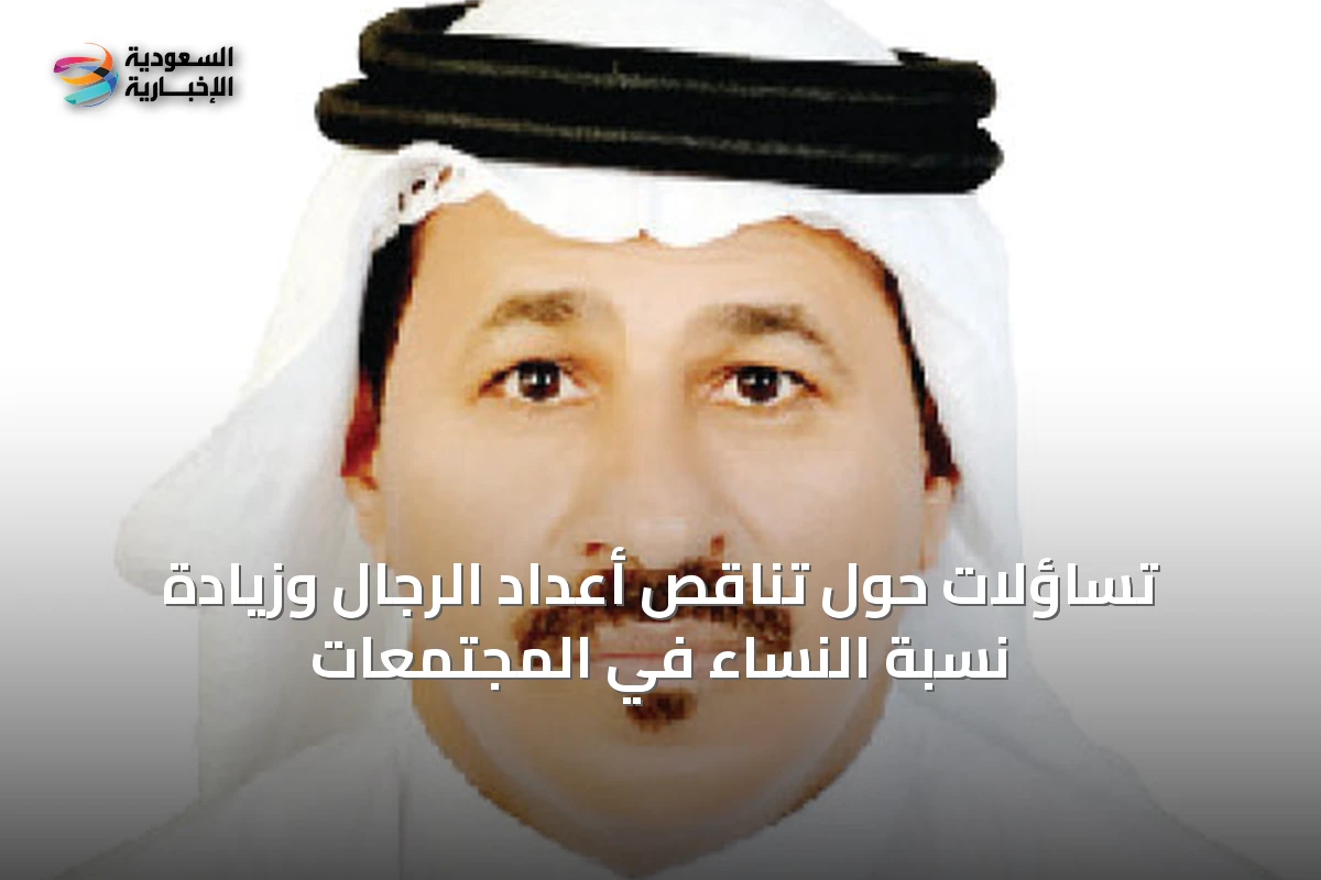 تساؤلات حول تناقص أعداد الرجال وزيادة نسبة النساء في المجتمعات