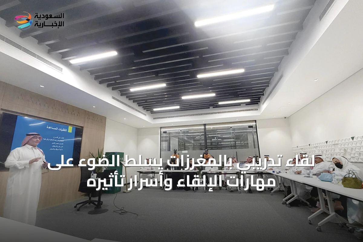 لقاء تدريبي بالمغرزات يسلط الضوء على مهارات الإلقاء وأسرار تأثيره