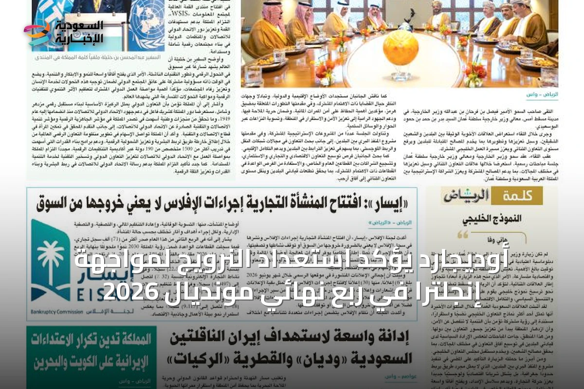 أوديجارد يؤكد استعداد النرويج لمواجهة إنجلترا في ربع نهائي مونديال 2026
