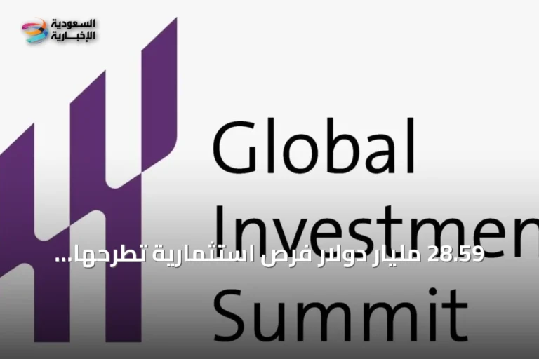 28.59 مليار دولار فرص استثمارية تطرحها قمة باريس بين الخليج وأوروبا