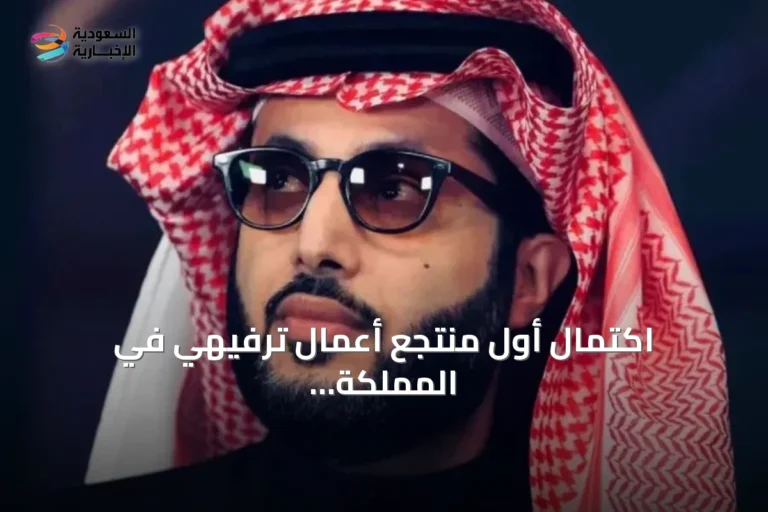 اكتمال أول منتجع أعمال ترفيهي في المملكة باستثمار ملياري ريال بالرياض