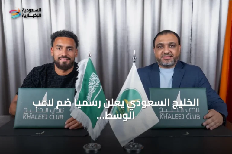 الخليج السعودي يعلن رسمياً ضم لاعب الوسط الفرنسي أنجيلو فولجيني