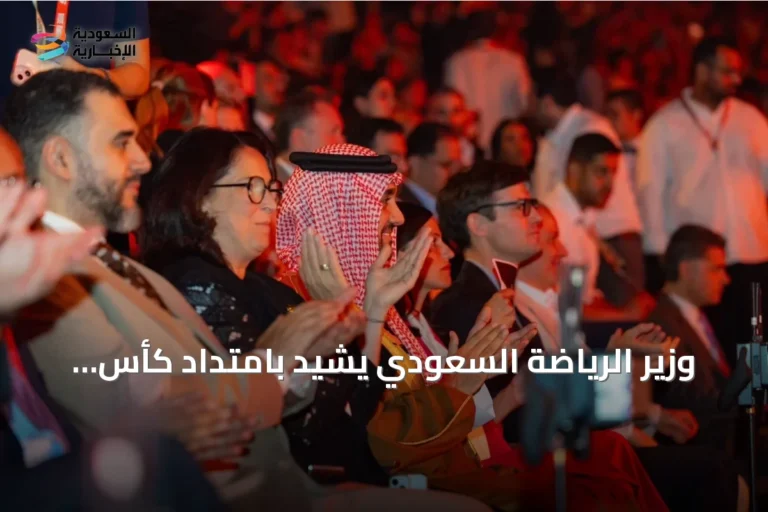 وزير الرياضة السعودي يشيد بامتداد كأس العالم للرياضات الإلكترونية من الرياض إلى باريس