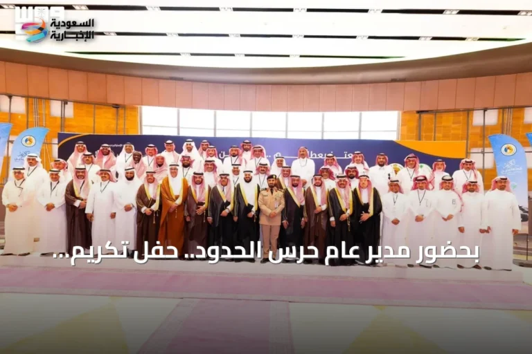 بحضور مدير عام حرس الحدود.. حفل تكريم المتقاعدين من منسوبي القطاع برعاية وزير الداخلية