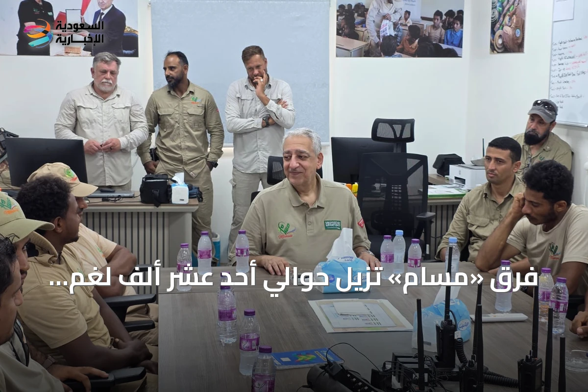 فرق «مسام» تزيل حوالي أحد عشر ألف لغم وعبوة ناسفة في ميدي