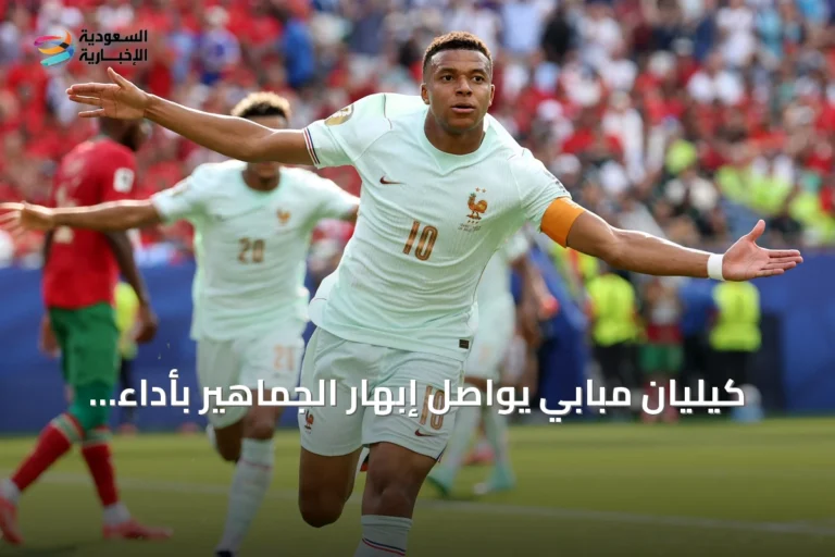 كيليان مبابي يواصل إبهار الجماهير بأداء استثنائي في كأس العالم 2026