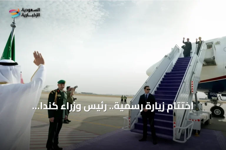 اختتام زيارة رسمية.. رئيس وزراء كندا يغادر جدة بعد لقاء ولي العهد