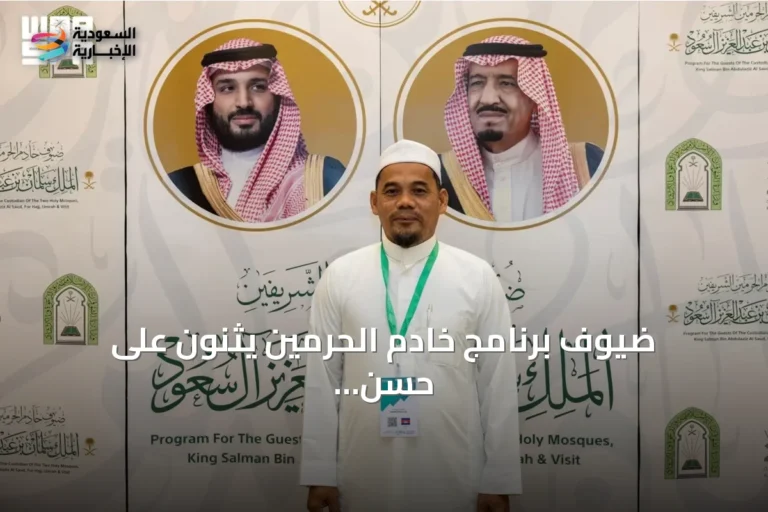 ضيوف برنامج خادم الحرمين يثنون على حسن الاستقبال والخدمات الشاملة في المدينة المنورة