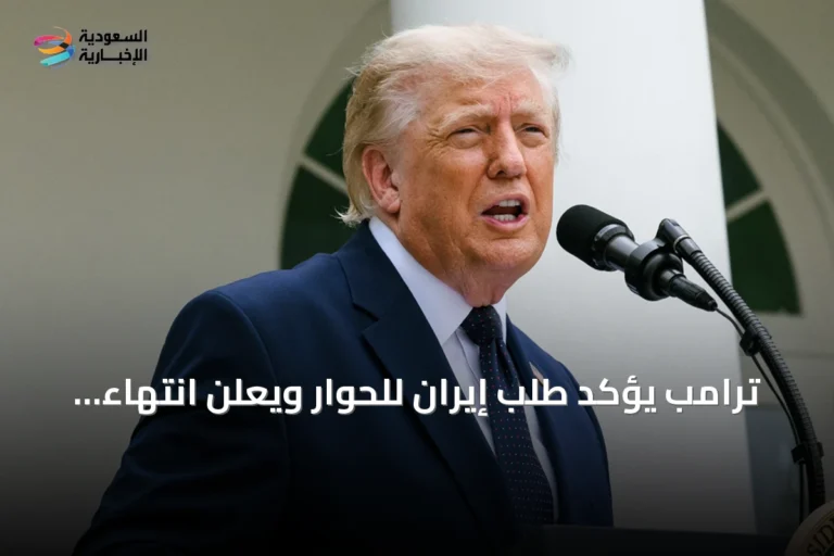 ترامب يؤكد طلب إيران للحوار ويعلن انتهاء وقف إطلاق النار