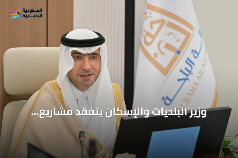 وزير البلديات والإسكان يتفقد مشاريع الباحة ويستمع للمواطنين والمستثمرين