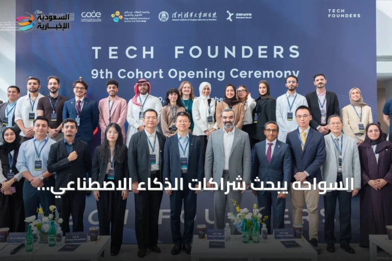 السواحه يبحث شراكات الذكاء الاصطناعي والبنية الرقمية مع الشركات الرائدة في المجال التقني بالصين