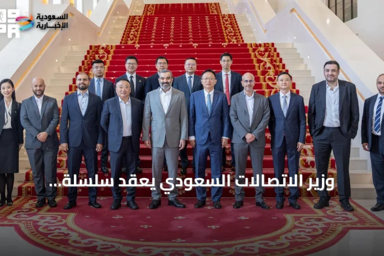 وزير الاتصالات السعودي يعقد سلسلة اجتماعات مع كبرى الشركات التقنية في شينزن