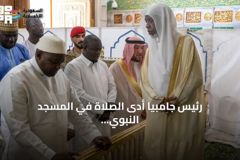 رئيس جامبيا أدى الصلاة في المسجد النبوي الشريف