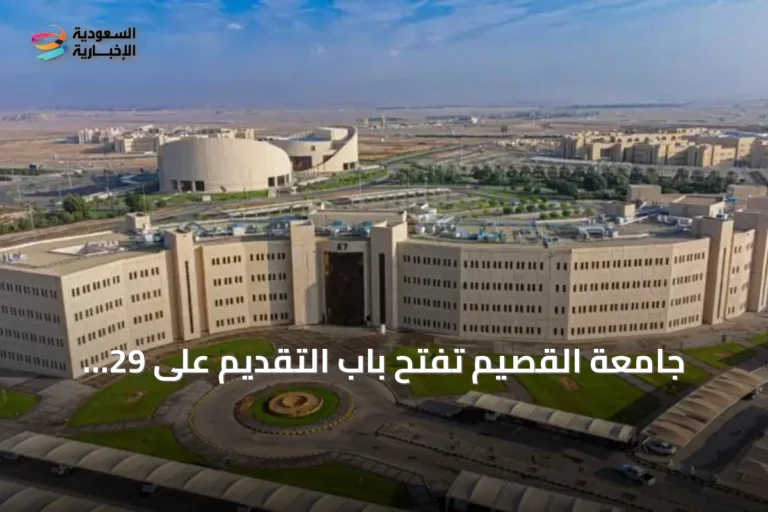 جامعة القصيم تفتح باب التقديم على 29 برنامج دراسات عليا للفصل الأول من العام 1448هـ