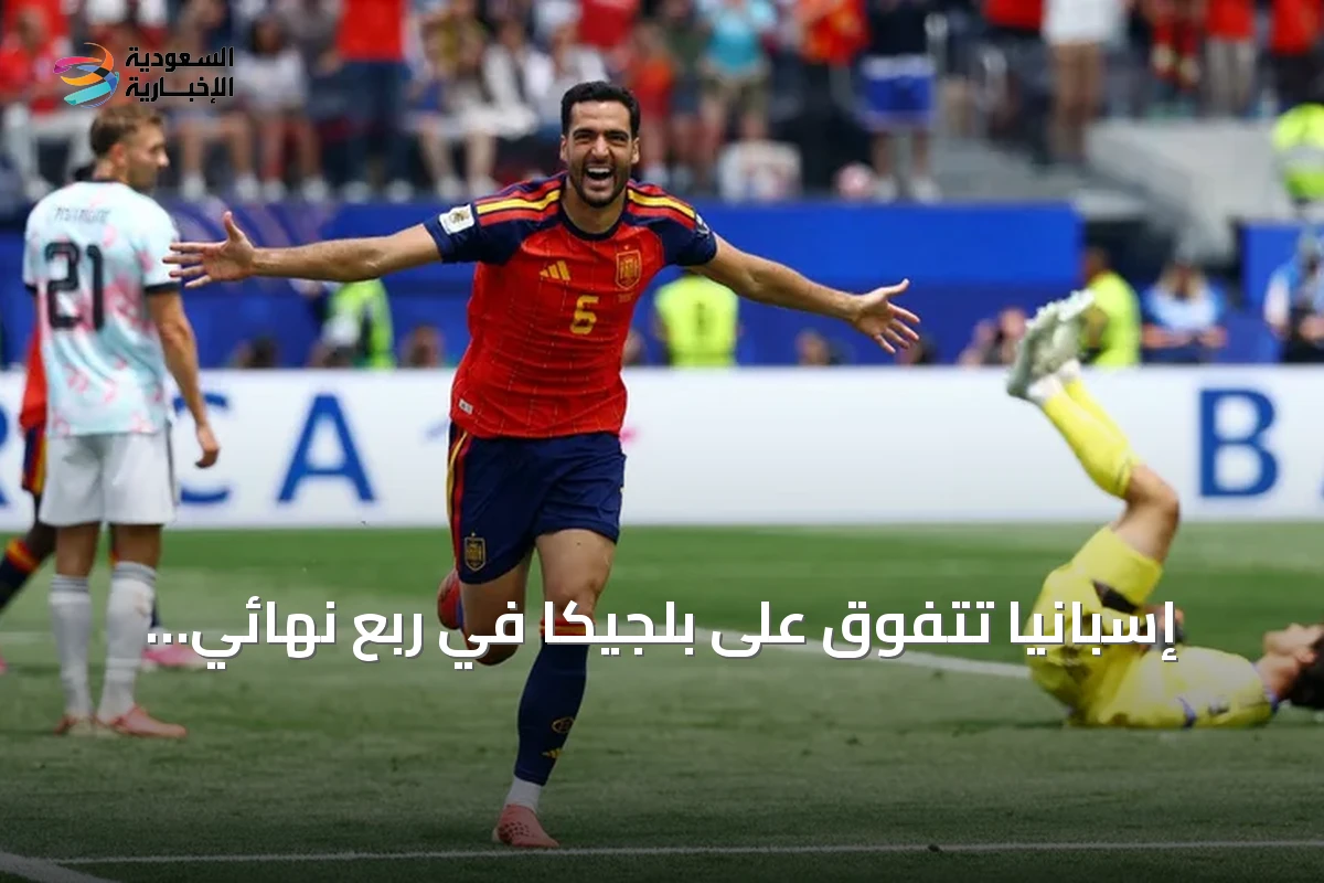 إسبانيا تتفوق على بلجيكا في ربع نهائي مونديال 2026 وتواصل مشوارها إلى نصف النهائي