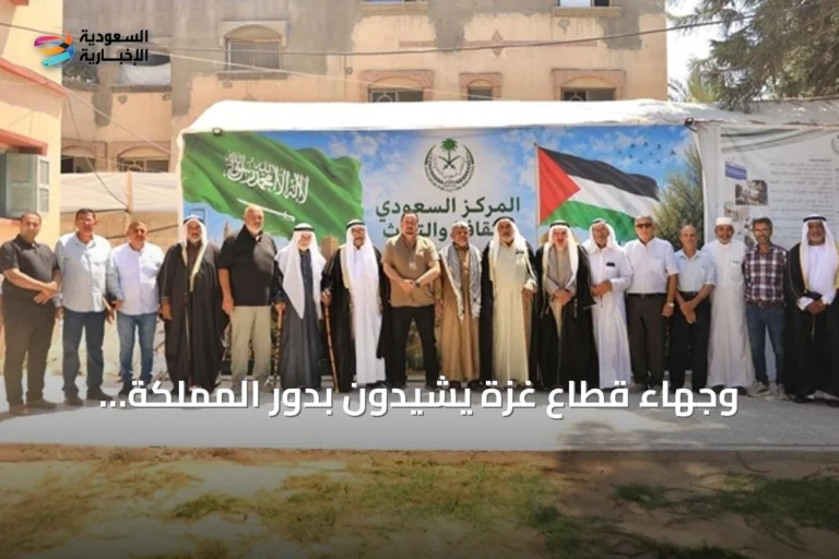 وجهاء قطاع غزة يشيدون بدور المملكة الإنساني عبر مركز الملك سلمان