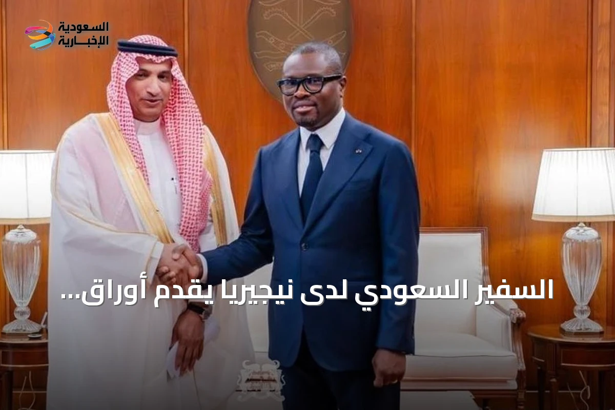السفير السعودي لدى نيجيريا يقدم أوراق اعتماده سفيرًا غير مقيم لبنين