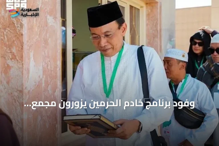 وفود برنامج خادم الحرمين يزورون مجمع الملك فهد لطباعة المصحف الشريف بالمدينة المنورة