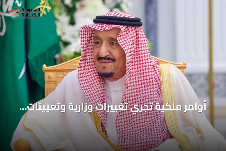 أوامر ملكية تُجري تغييرات وزارية وتعيينات جديدة في عدة مؤسسات حكومية