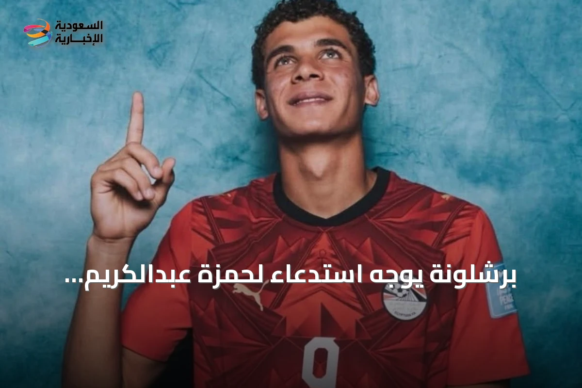 برشلونة يوجه استدعاءً لحمزة عبدالكريم لمعسكر الفريق الأول