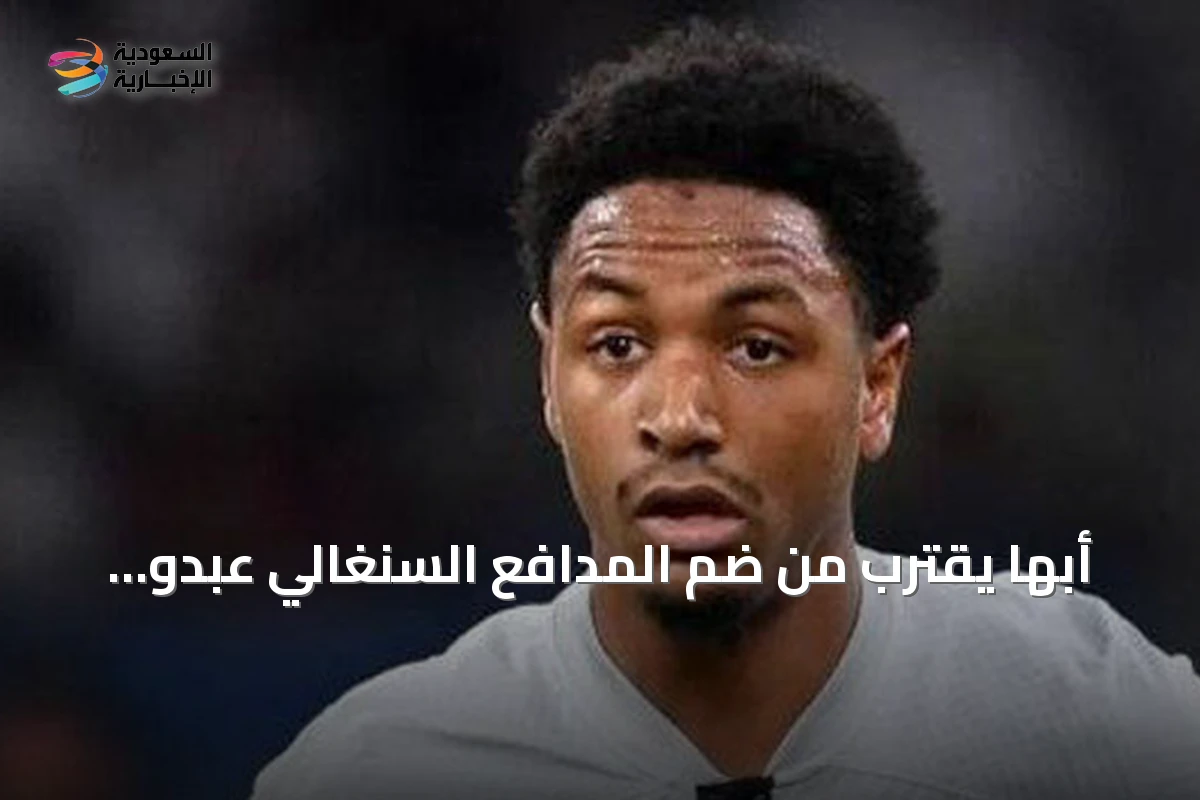 أبها يقترب من ضم المدافع السنغالي عبدو ديالو لموسمين