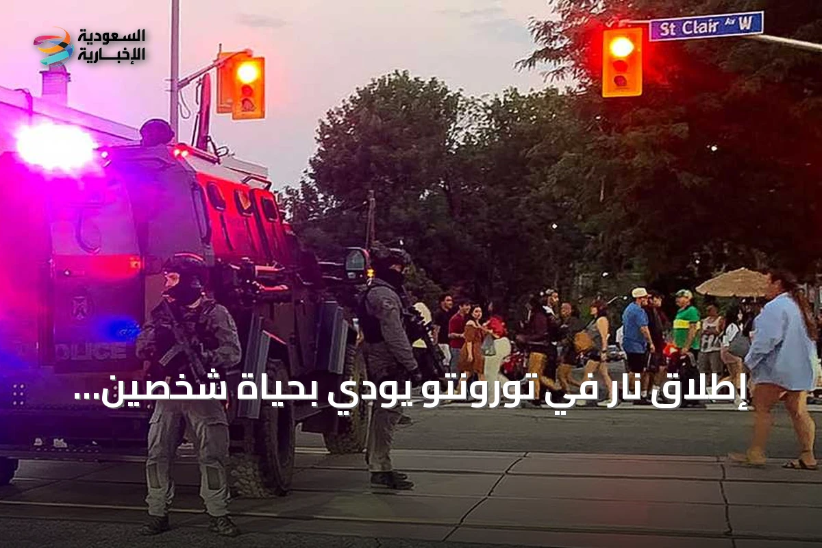 إطلاق نار في تورونتو يودي بحياة شخصين ويصيب خمسة آخرين