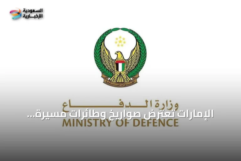 الإمارات تعترض صواريخ وطائرات مسيرة إيرانية والولايات المتحدة تشن ضربات retaliatory