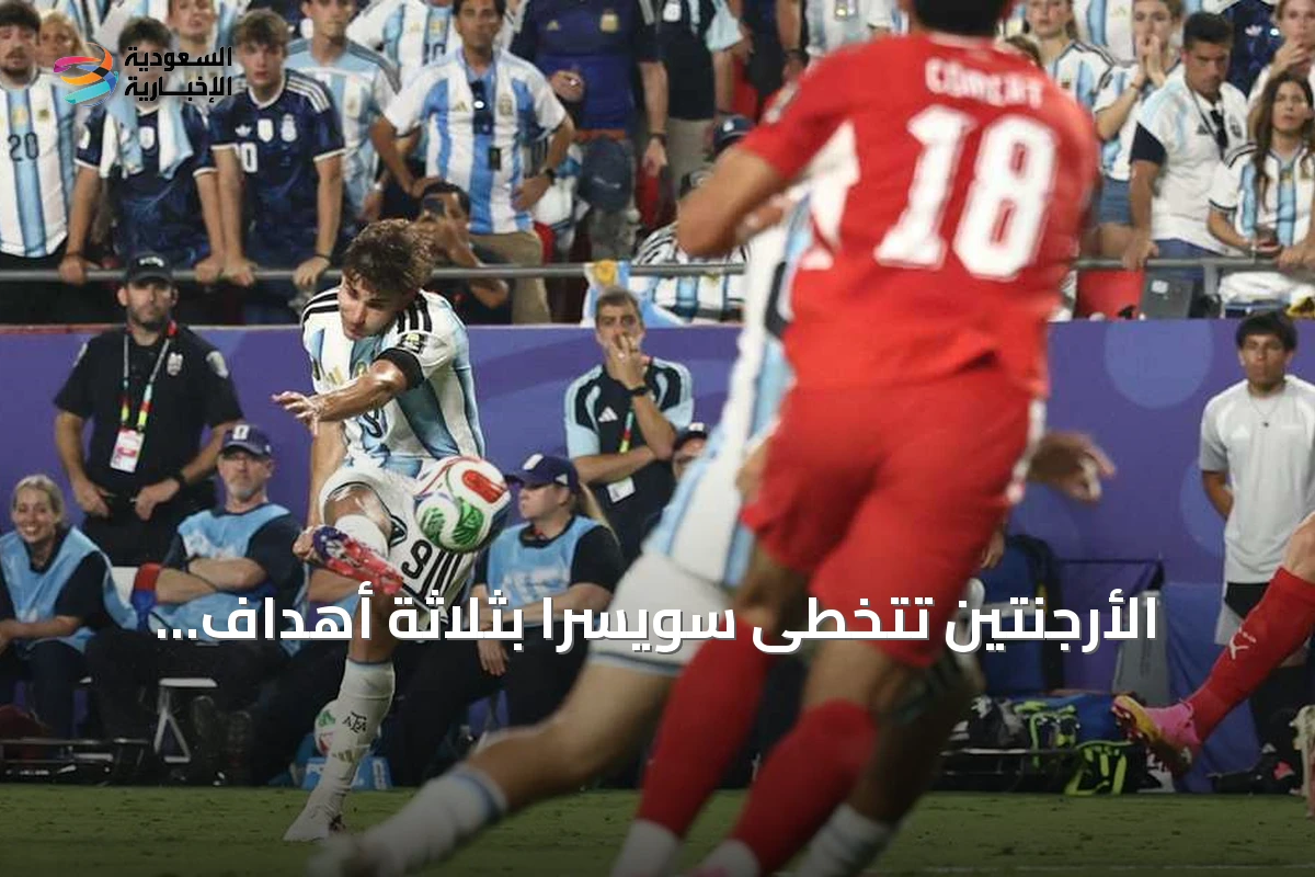 الأرجنتين تتخطى سويسرا بثلاثة أهداف وتواجه إنجلترا في نصف النهائي