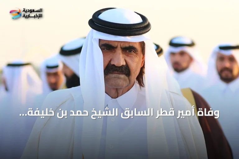 وفاة أمير قطر السابق الشيخ حمد بن خليفة آل ثاني عن عمر يناهز 74 عامًا