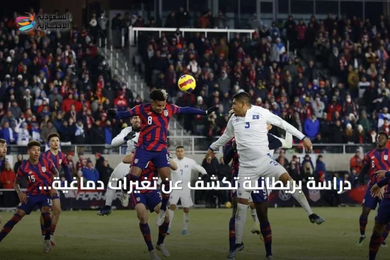 دراسة بريطانية تكشف عن تغيرات دماغية ومشكلات نفسية بين لاعبي كرة القدم المتقاعدين