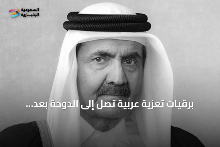برقيات تعزية عربية تصل إلى الدوحة بعد رحيل أمير قطر الأسبق