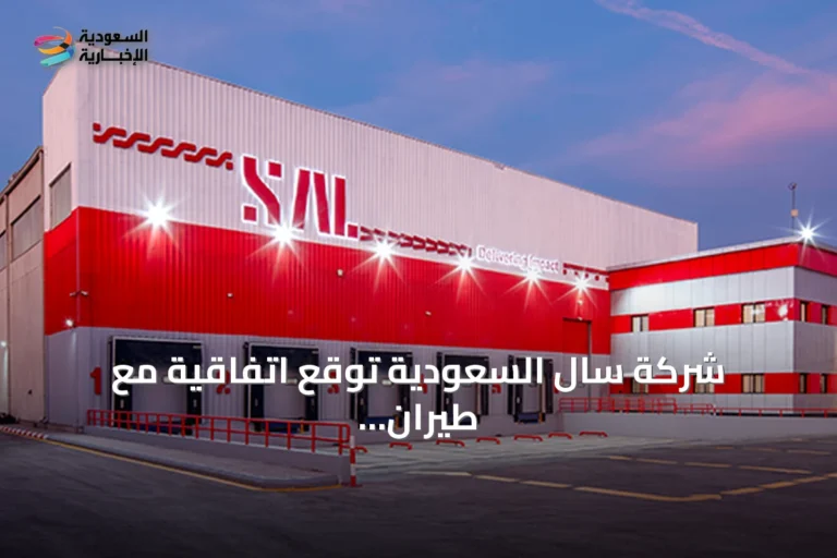 شركة سال السعودية توقع اتفاقية مع طيران إس إف الصينية لتوفير خدمات المناولة الأرضية