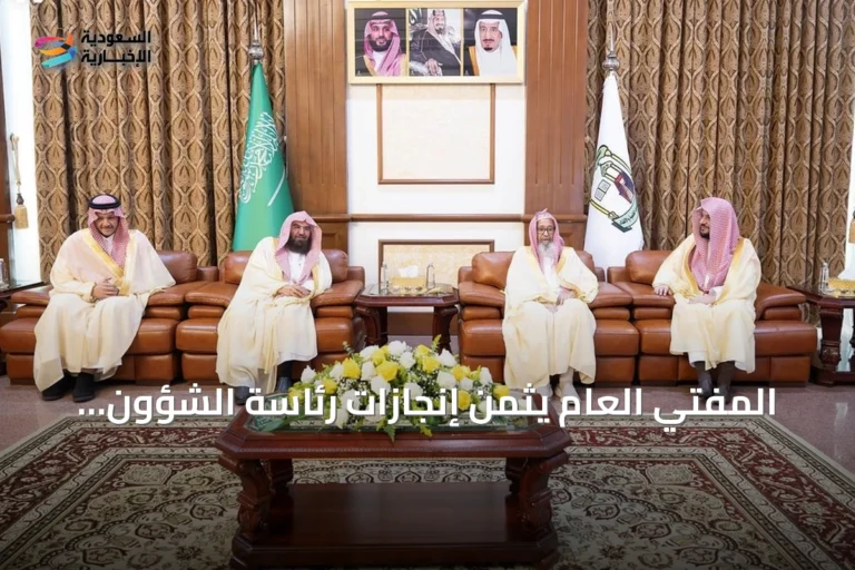 المفتي العام يثمن إنجازات رئاسة الشؤون الدينية خلال لقاءه مع السديس في الطائف