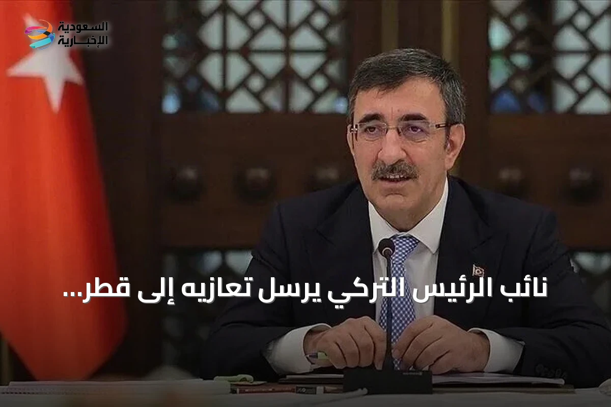 نائب الرئيس التركي يرسل تعازيه إلى قطر عقب وفاة الأمير حمد بن خليفة