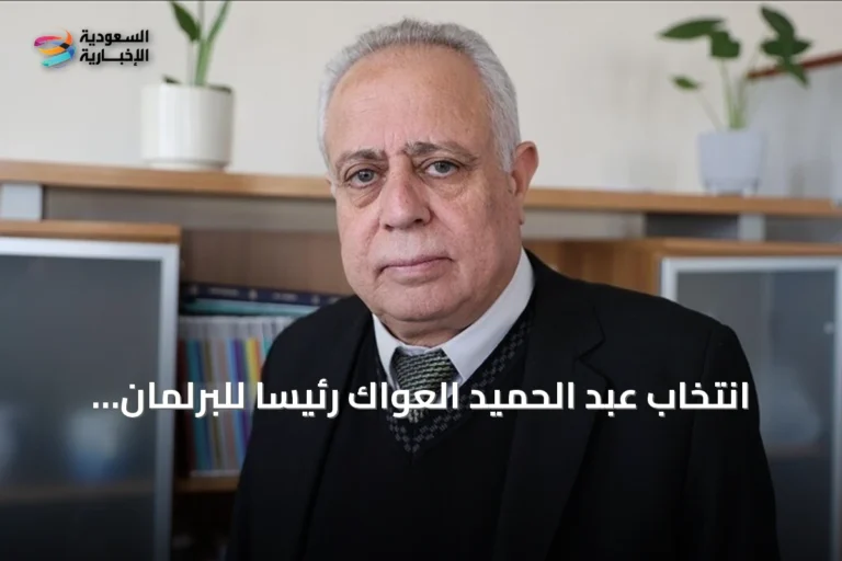 انتخاب عبد الحميد العواك رئيساً للبرلمان السوري في أولى جلسات العهد الجديد